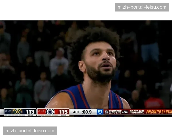 掘金穆雷罚丢关键球 快船险胜暴露压力下心理波动